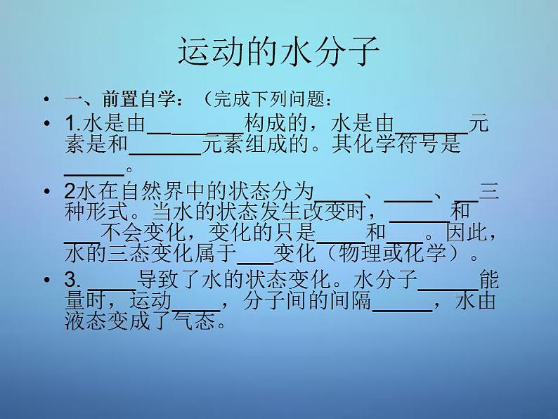 鲁教初中化学九上《 第2单元 探索水世界》课件PPT02