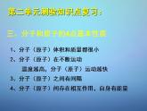鲁教初中化学九上《 第2单元 探索水世界》课件PPT