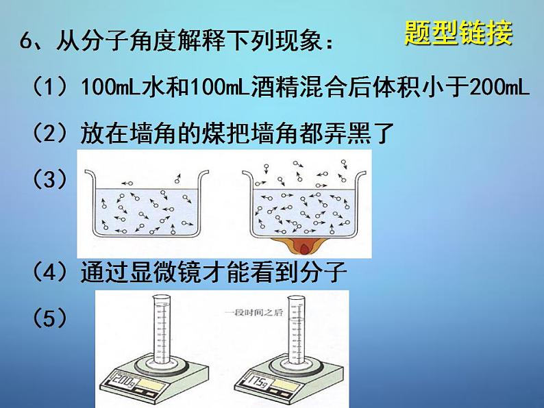 鲁教初中化学九上《 第2单元 探索水世界》课件PPT04