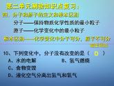 鲁教初中化学九上《 第2单元 探索水世界》课件PPT