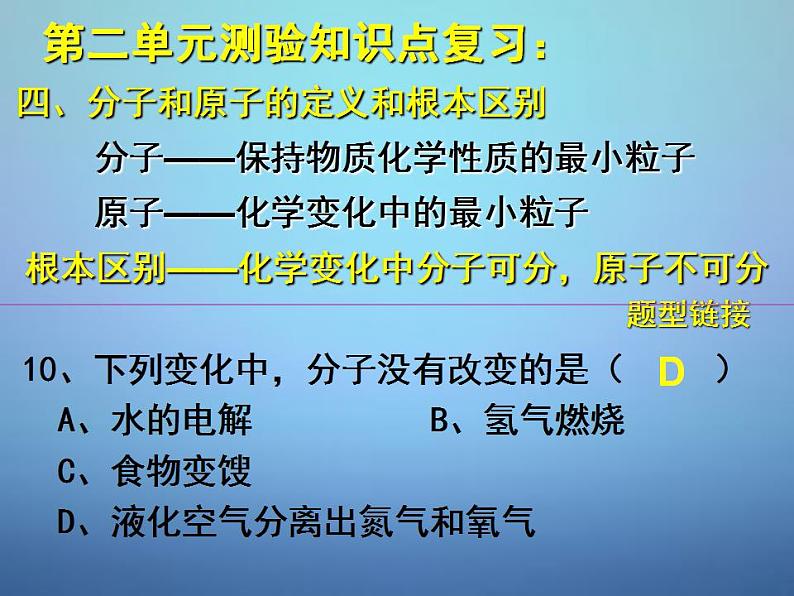 鲁教初中化学九上《 第2单元 探索水世界》课件PPT05