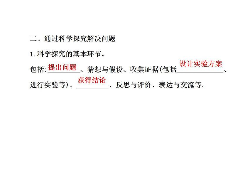 鲁教版初中化学九上《第一单元 步入化学殿堂 第二节 体验化学探究》PPT课件 (2）第3页