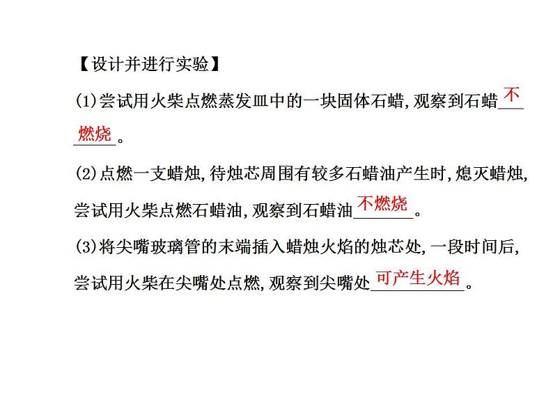 鲁教版初中化学九上《第一单元 步入化学殿堂 第二节 体验化学探究》PPT课件 (2）第5页