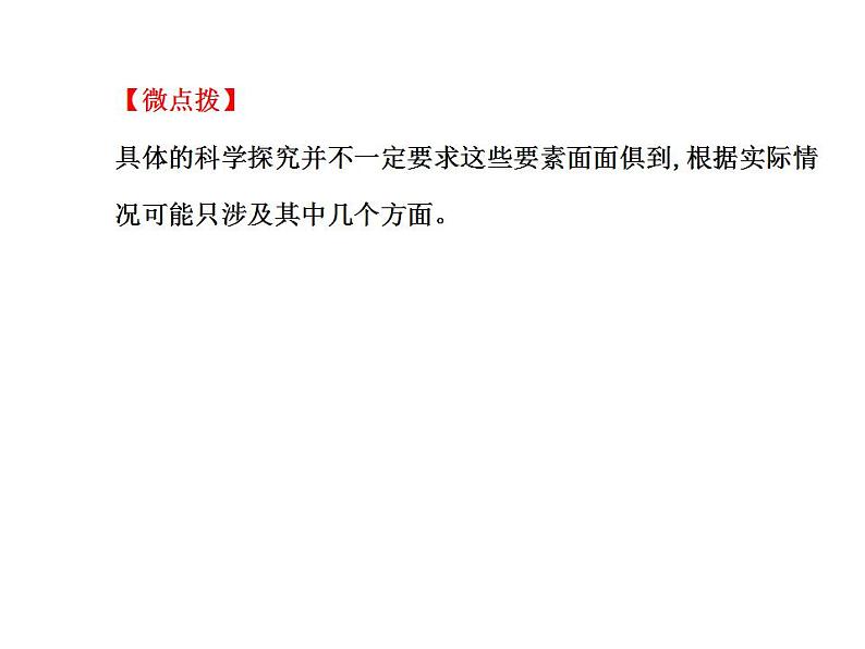 鲁教版初中化学九上《第一单元 步入化学殿堂 第二节 体验化学探究》PPT课件 (2）第7页