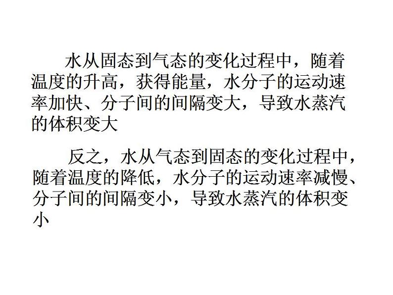 鲁教初中化学九上《第二单元 探索水世界  第一节 运动的水分子》课件PPT05