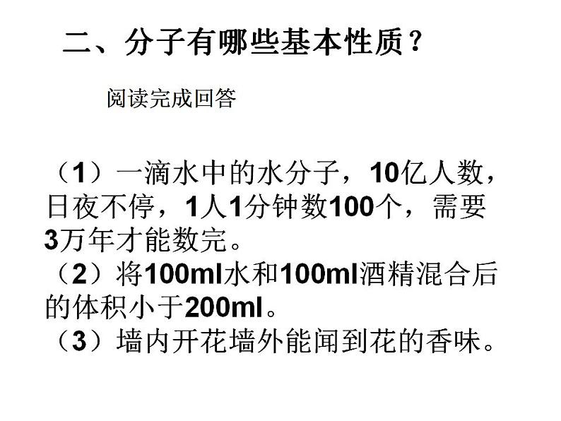 鲁教初中化学九上《第二单元 探索水世界  第一节 运动的水分子》课件PPT06