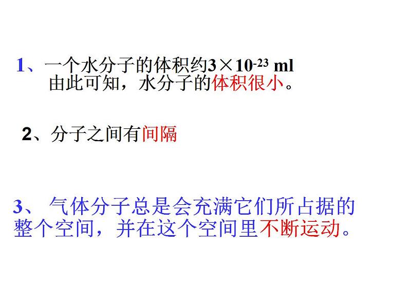 鲁教初中化学九上《第二单元 探索水世界  第一节 运动的水分子》课件PPT07