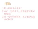 鲁教初中化学九上《第二单元 探索水世界  第二节 水分子的变化》课件PPT
