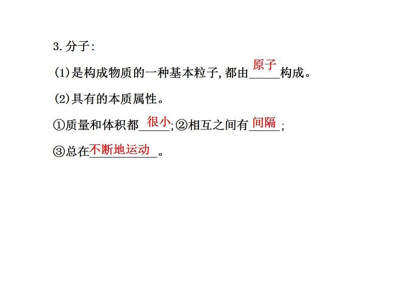 鲁教初中化学九上《第二单元 探索水世界  第一节 运动的水分子》课件PPT04