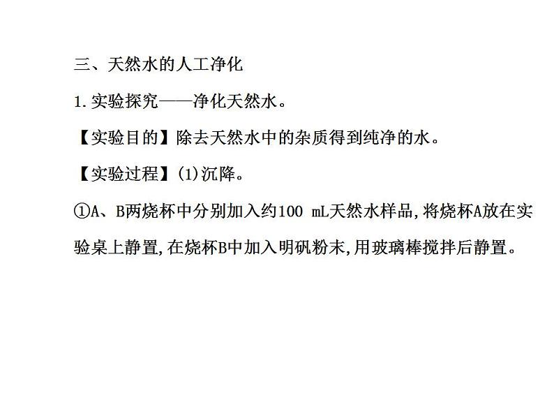 鲁教初中化学九上《第二单元 探索水世界  第一节 运动的水分子》课件PPT06