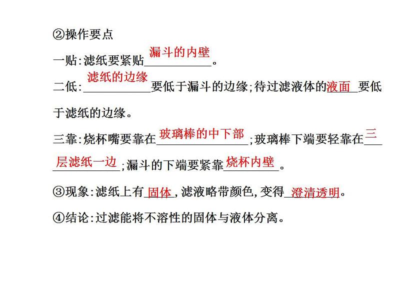 鲁教初中化学九上《第二单元 探索水世界  第一节 运动的水分子》课件PPT08