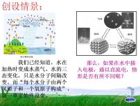 初中化学鲁教版九年级上册第二节 水分子的变化示范课课件ppt