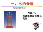 鲁教初中化学九上《第二单元 探索水世界  第二节 水分子的变化》课件PPT