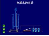 鲁教初中化学九上《第二单元 探索水世界  第二节 水分子的变化》课件PPT