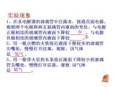 鲁教初中化学九上《第二单元 探索水世界  第二节 水分子的变化》课件PPT