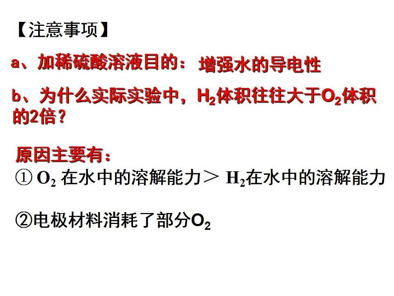 鲁教初中化学九上《第二单元 探索水世界  第二节 水分子的变化》课件PPT06