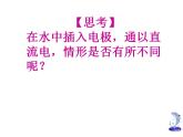 鲁教初中化学九上《第二单元 探索水世界 第二节 水分子的变化》课件PPT