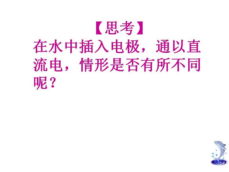 鲁教初中化学九上《第二单元 探索水世界 第二节 水分子的变化》课件PPT03