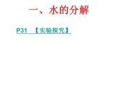 鲁教初中化学九上《第二单元 探索水世界 第二节 水分子的变化》课件PPT