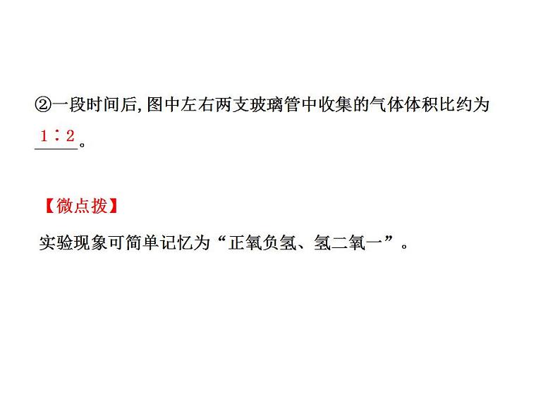 鲁教初中化学九上《第二单元 探索水世界  第二节 水分子的变化》课件PPT03