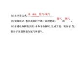 鲁教初中化学九上《第二单元 探索水世界  第二节 水分子的变化》课件PPT