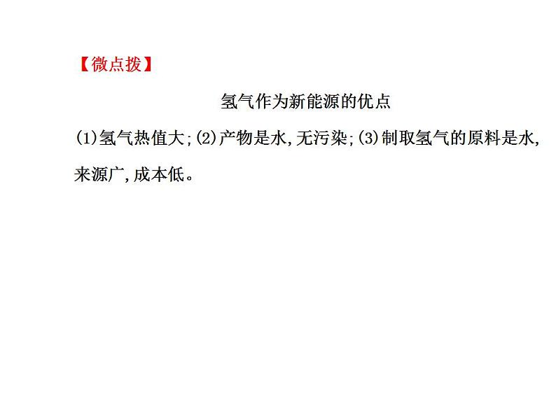 鲁教初中化学九上《第二单元 探索水世界  第二节 水分子的变化》课件PPT07