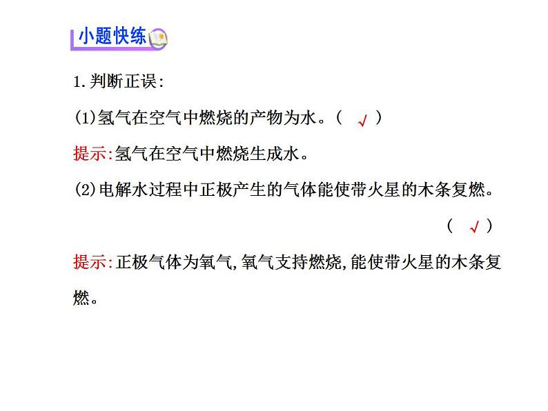 鲁教初中化学九上《第二单元 探索水世界  第二节 水分子的变化》课件PPT08