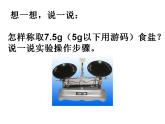 鲁教初中化学九上《第一单元 步入化学殿堂 到实验室去：化学实验基本技能训练（一）》课件PPT