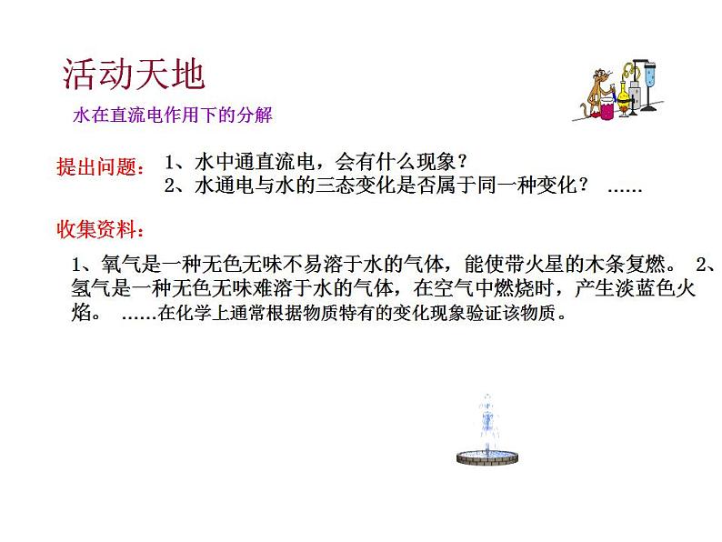 鲁教初中化学九上《第二单元 探索水世界  第二节 水分子的变化》课件PPT03