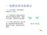 鲁教初中化学九上《第二单元 探索水世界  第二节 水分子的变化》课件PPT