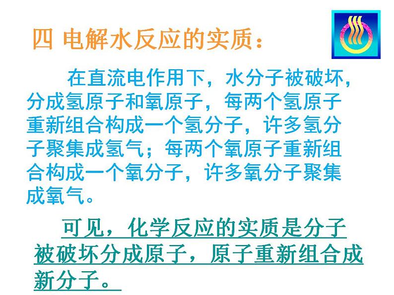 鲁教初中化学九上《第二单元 探索水世界  第二节 水分子的变化》课件PPT08