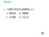 滬教版九年級化學(xué) 第9章 9.2 新型材料的研制 習(xí)題課件
