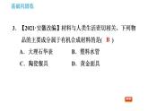 滬教版九年級化學(xué) 第9章 9.2 新型材料的研制 習(xí)題課件