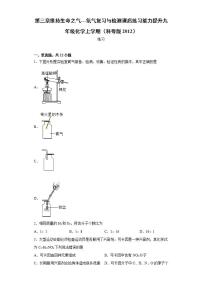 初中化学第三章 维持生命之气——氧气综合与测试同步练习题