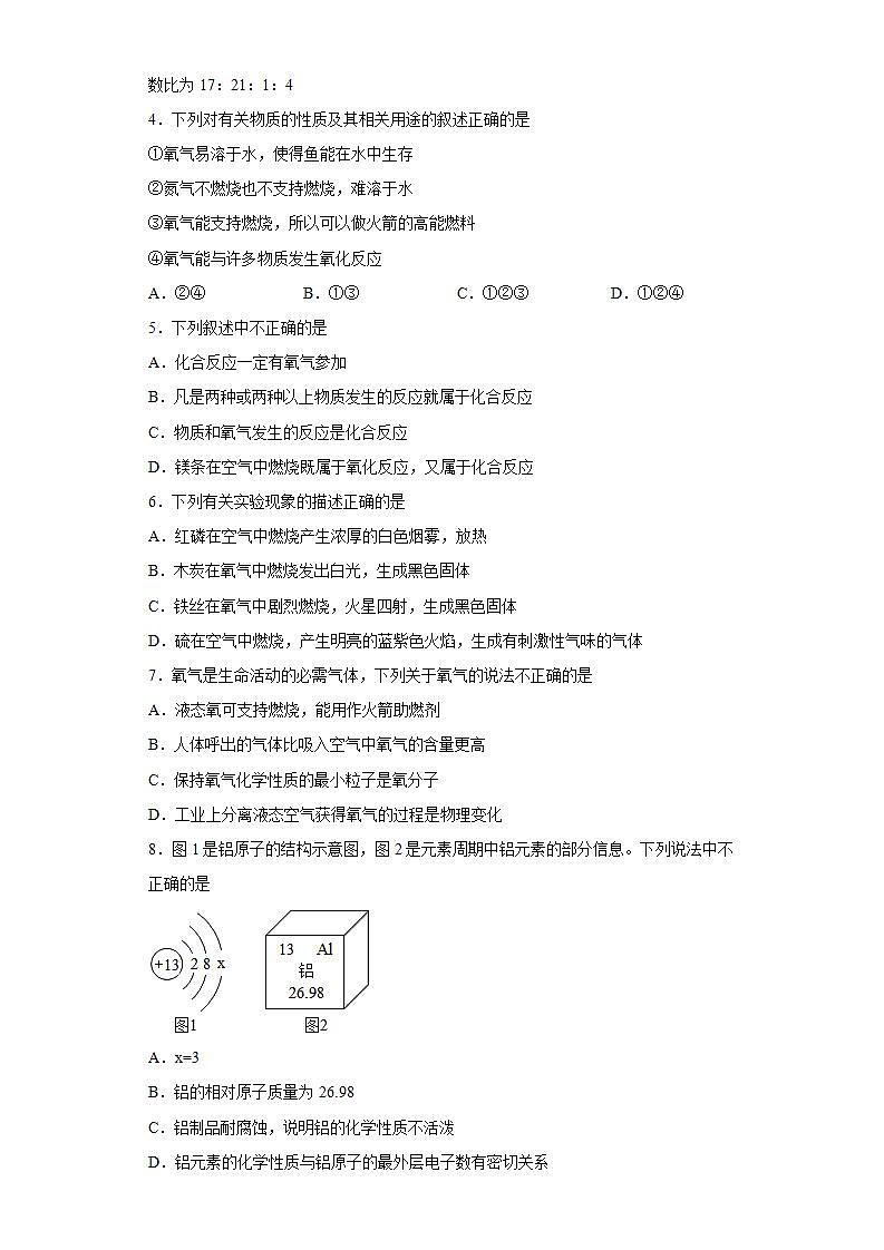 第三章维持生命之气---氧气复习与检测能力提升--2021-2022学年九年级化学科粤版（2012）上册(word版含答案)02