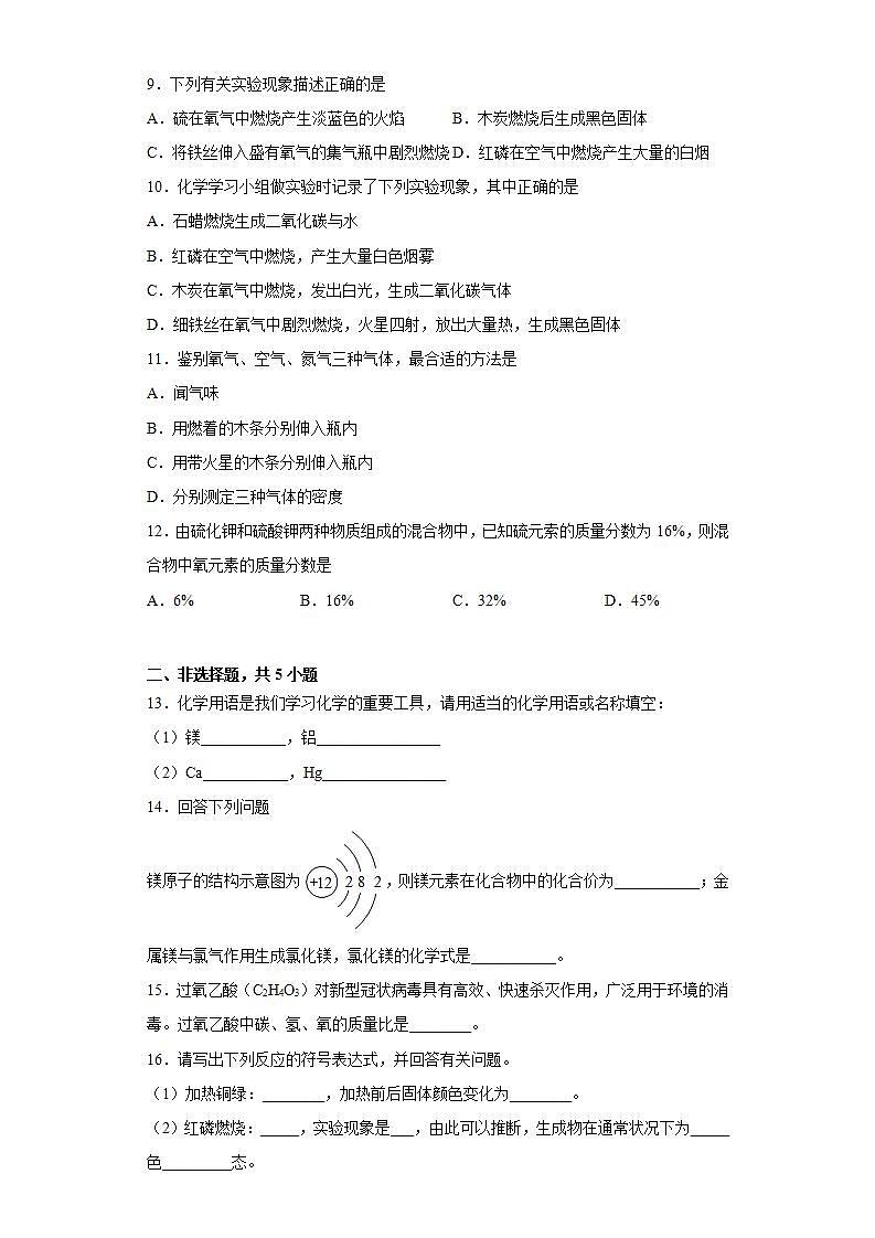 第三章维持生命之气---氧气复习与检测能力提升--2021-2022学年九年级化学科粤版（2012）上册(word版含答案)03