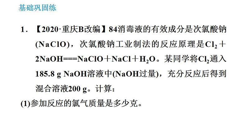 沪教版九年级化学 第6章 6.2.2 溶质质量分数的综合计算 习题课件03