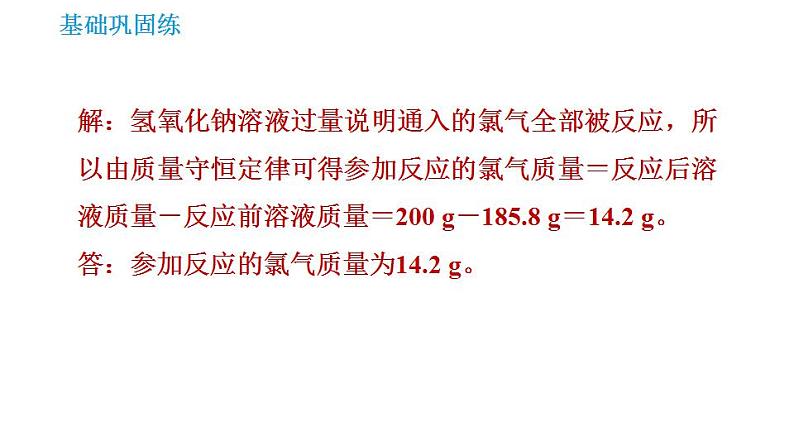 沪教版九年级化学 第6章 6.2.2 溶质质量分数的综合计算 习题课件04