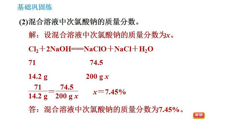 沪教版九年级化学 第6章 6.2.2 溶质质量分数的综合计算 习题课件05