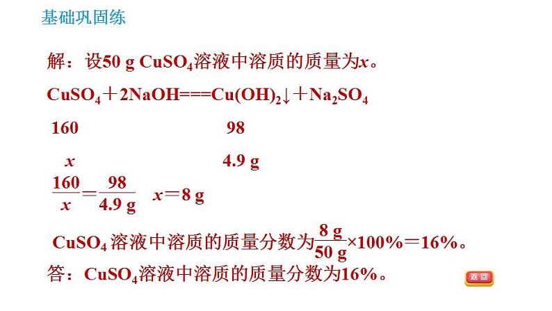 沪教版九年级化学 第6章 6.2.2 溶质质量分数的综合计算 习题课件08