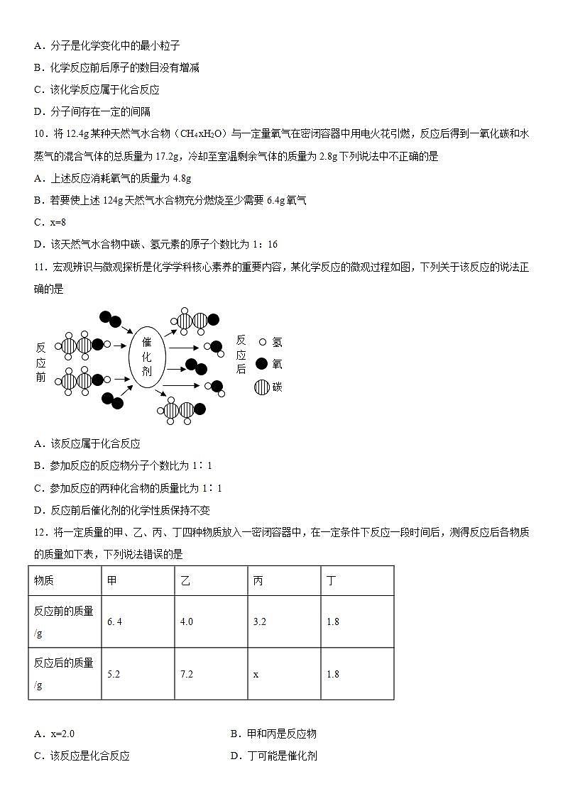 第五单元化学方程式练习—2020-2021学年九年级化学人教版上册(word版含答案)第3页