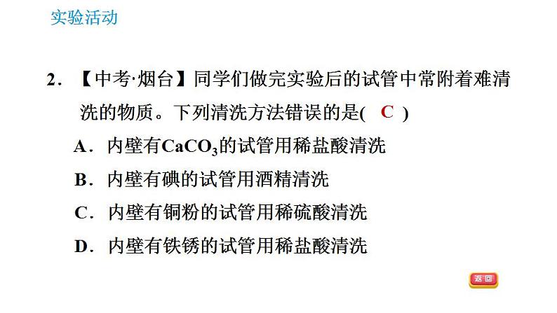 沪教版九年级化学 第7章 基础实验8 酸与碱的化学性质 习题课件第4页