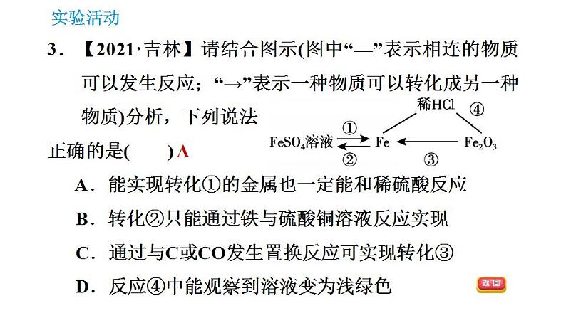 沪教版九年级化学 第7章 基础实验8 酸与碱的化学性质 习题课件第5页