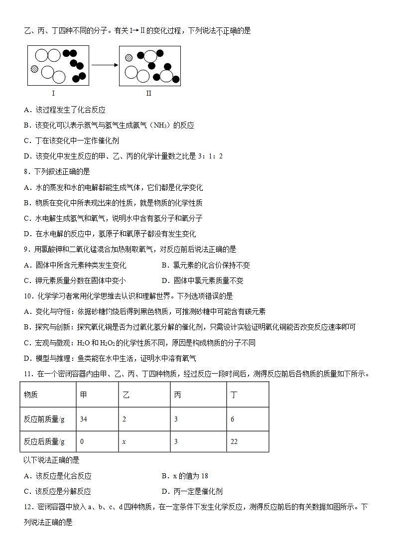 第五单元化学方程式-2020-2021学年九年级化学人教版上册(word版含答案)练习题第2页
