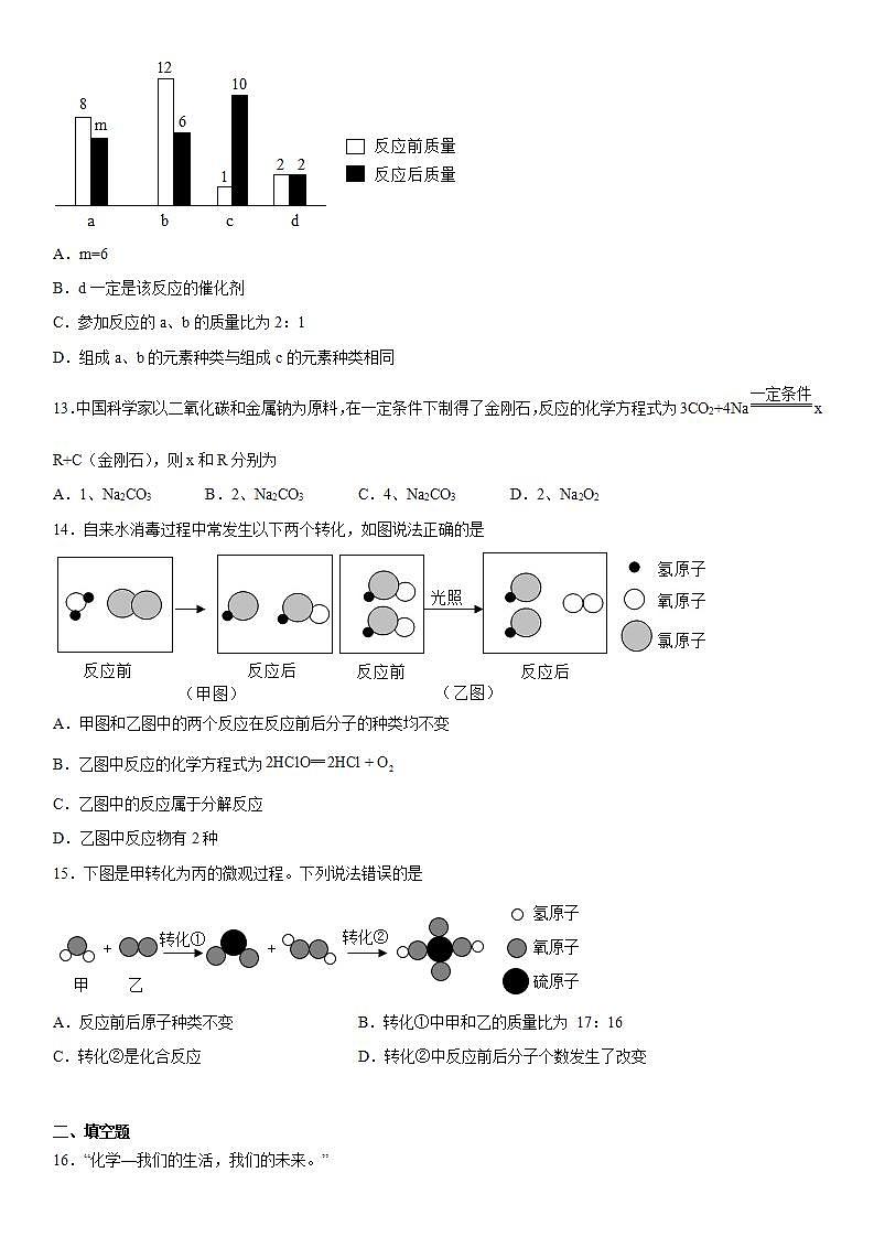 第五单元化学方程式-2020-2021学年九年级化学人教版上册(word版含答案)练习题第3页