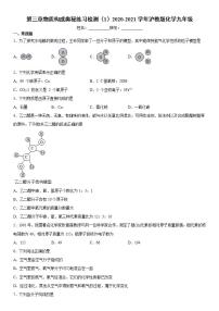 化学九年级上册第3章 物质构成的奥秘综合与测试一课一练