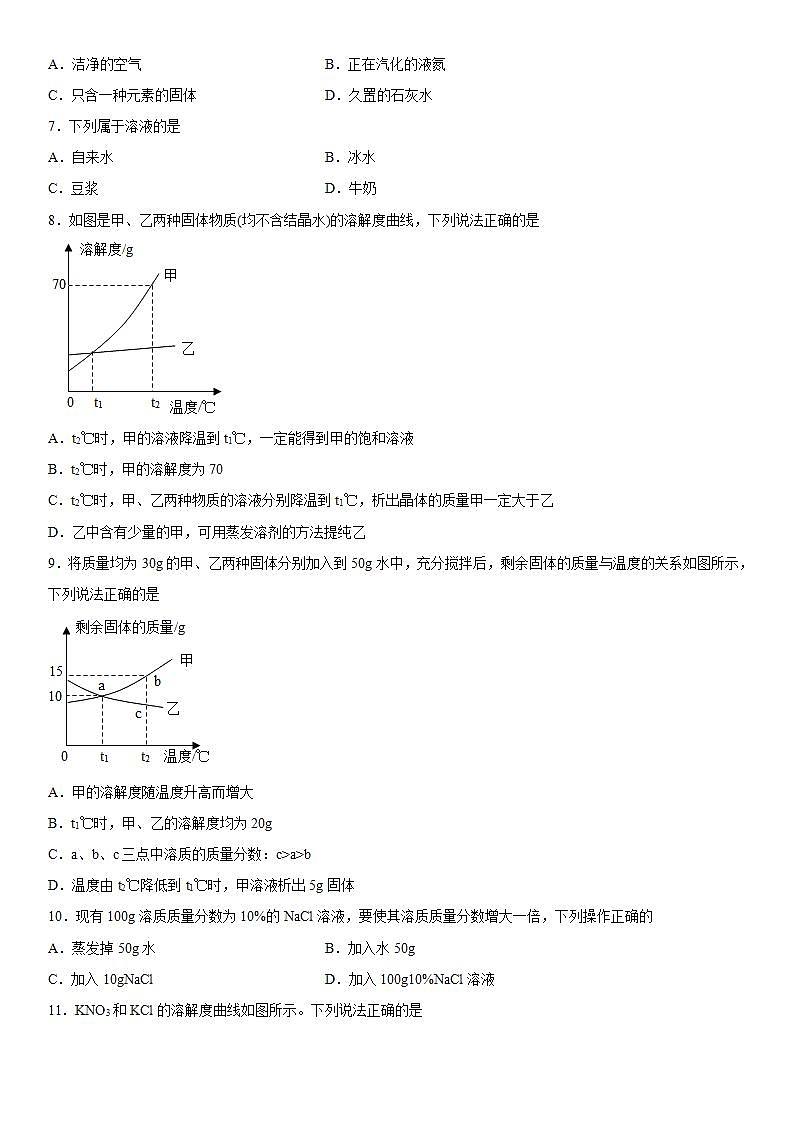 专题6物质的溶解拔高训练（3）2020-2021学年仁爱版化学九年级第2页