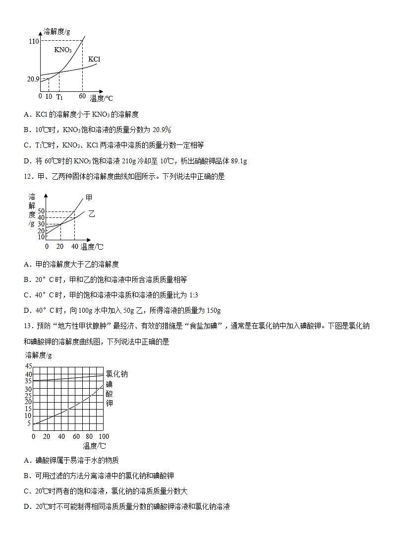 专题6物质的溶解拔高训练（3）2020-2021学年仁爱版化学九年级第3页