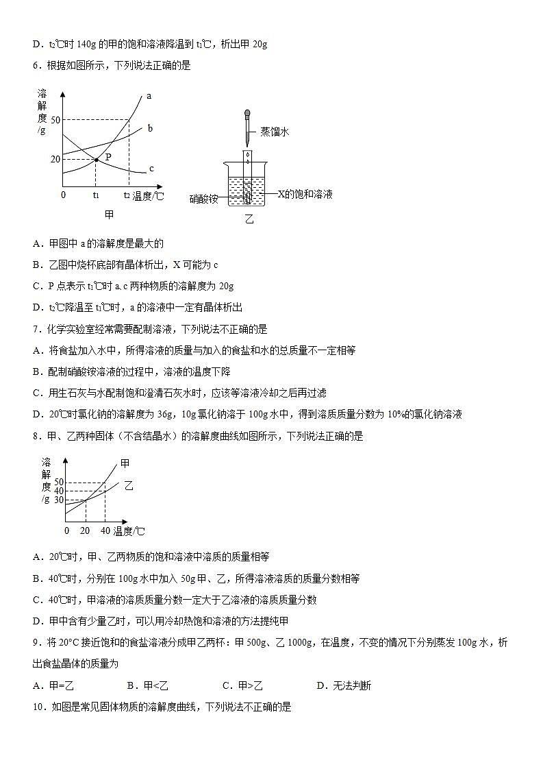专题6物质的溶解练习检测（4）2020-2021学年仁爱版化学九年级第2页