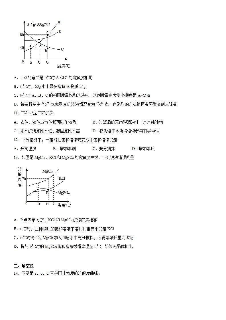 专题6物质的溶解练习检测（4）2020-2021学年仁爱版化学九年级第3页